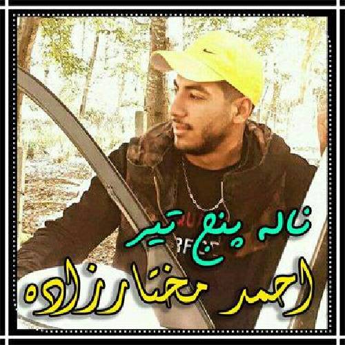 احمد مختارزاده ناله پنج تیر 